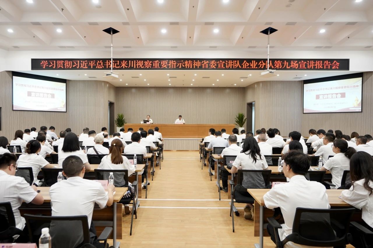 省委宣讲队企业分队走进省尊龙凯时集团：为谱写中国式现代化四川新篇章贡献国企力量