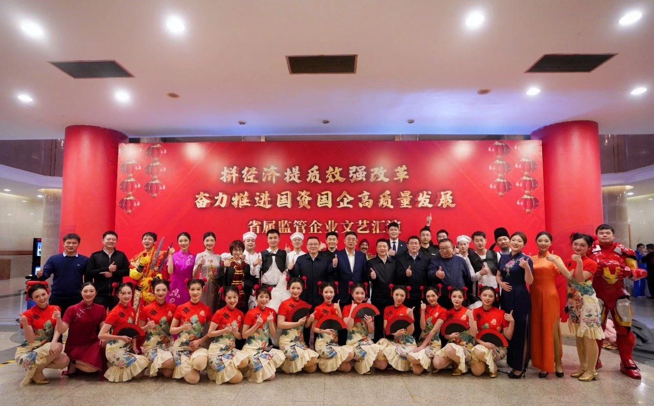 省尊龙凯时集团“艺”展风采，精彩亮相省属监管企业文艺汇演