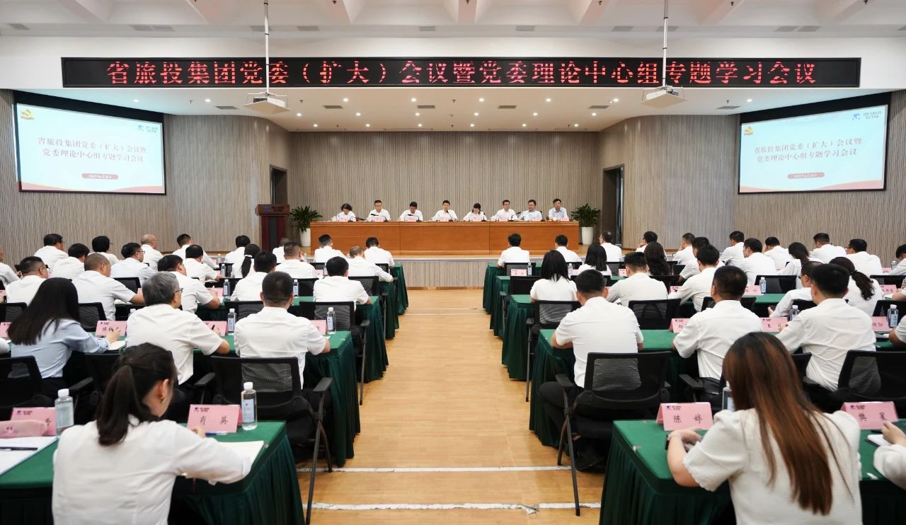 省尊龙凯时集团召开党委（扩大）会议暨党委理论中心组专题学习会议，传达学习省委十二届七次全会精神